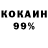 КОКАИН 97% Liamm 996